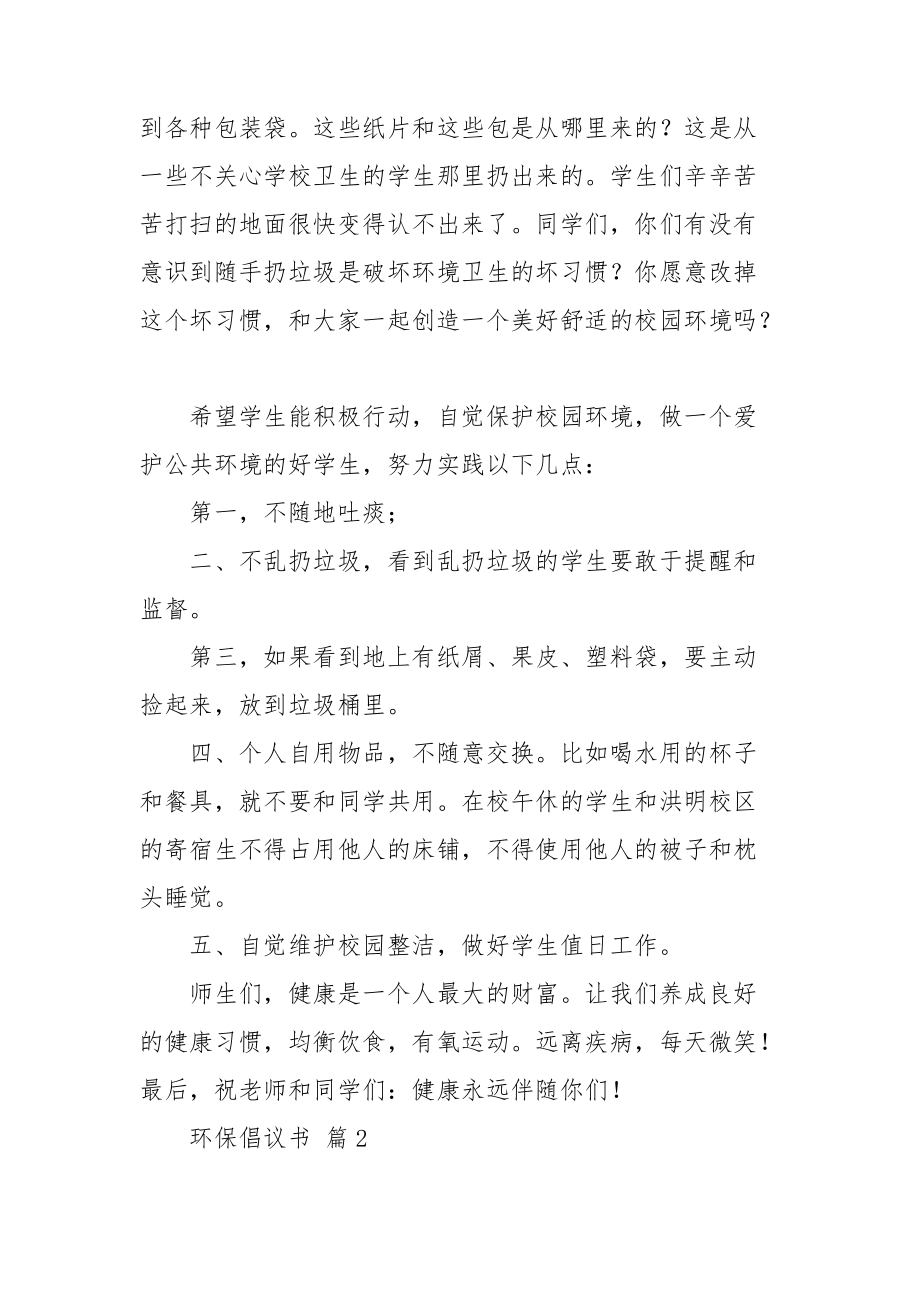 精选环保倡议书范文集合五篇.doc_第3页