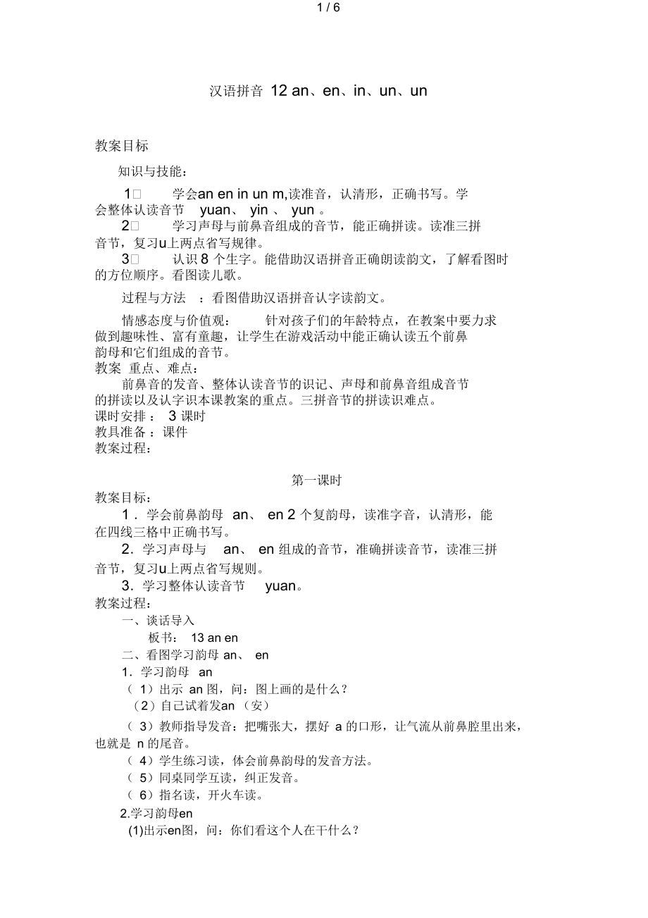 汉语拼音aneninunün教案.docx_第1页