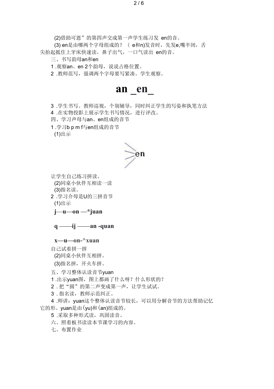 汉语拼音aneninunün教案.docx_第2页