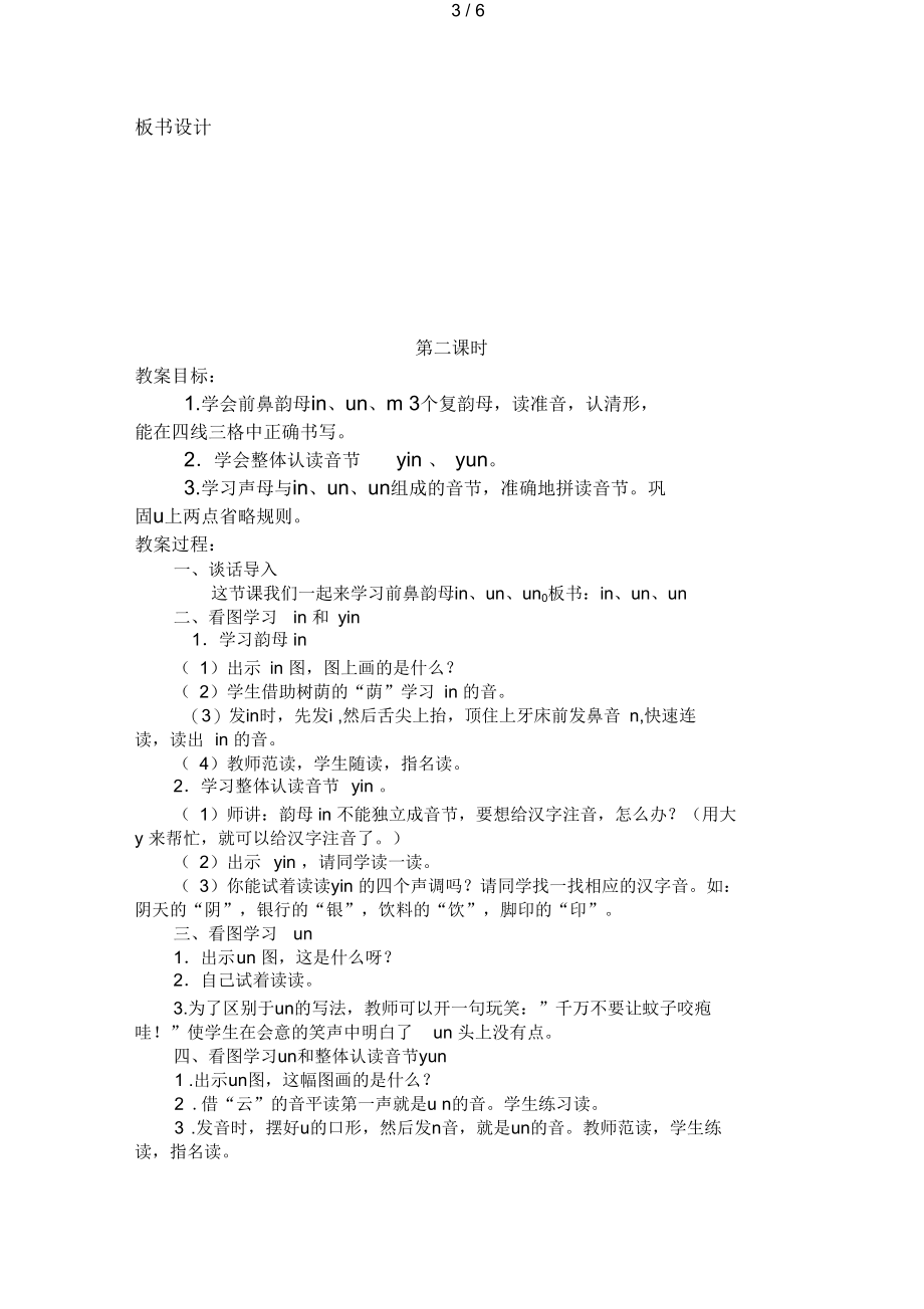 汉语拼音aneninunün教案.docx_第3页
