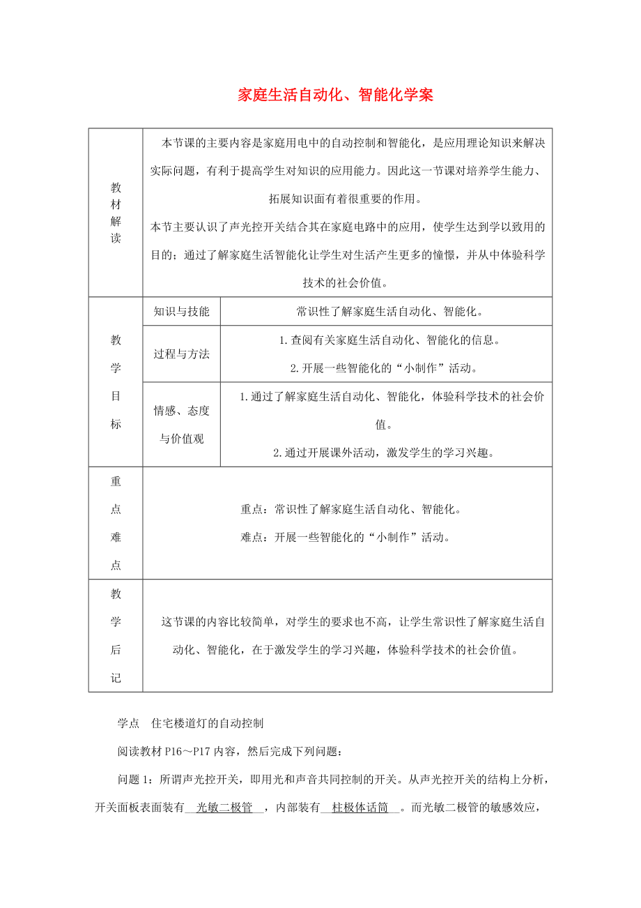 九年级物理下册 9.4 家庭生活自动化、智能化学案 （新版）教科版-（新版）教科版初中九年级下册物理学案.DOC_第1页