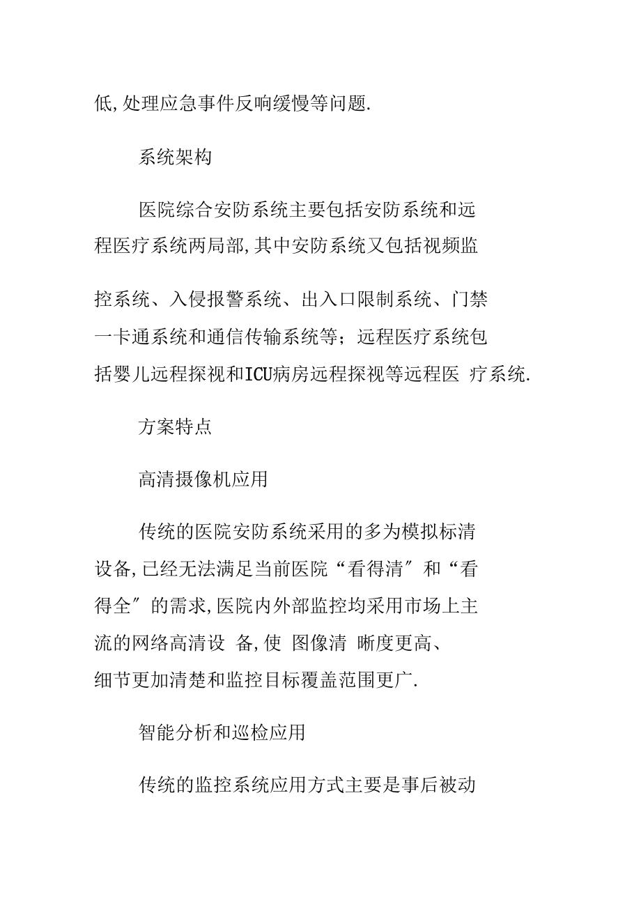 医院安防监控系统解决方案.docx_第2页