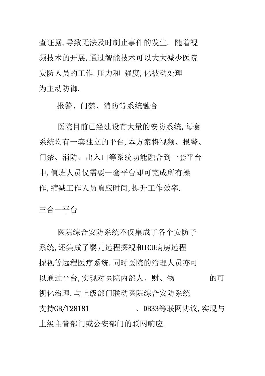 医院安防监控系统解决方案.docx_第3页