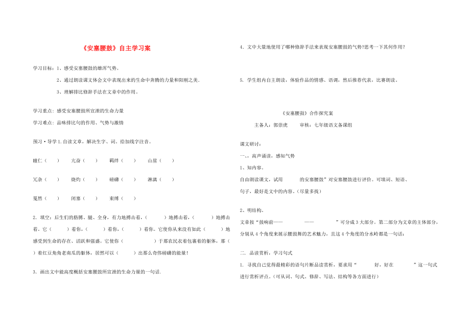 七年级语文下册《安塞腰鼓》导学案 人教新课标版.doc_第1页