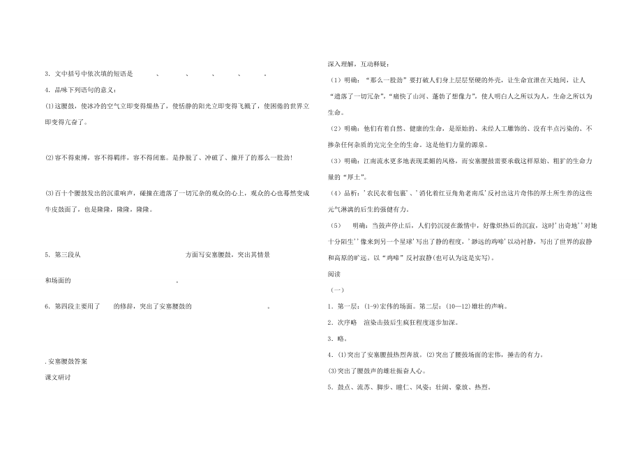 七年级语文下册《安塞腰鼓》导学案 人教新课标版.doc_第3页