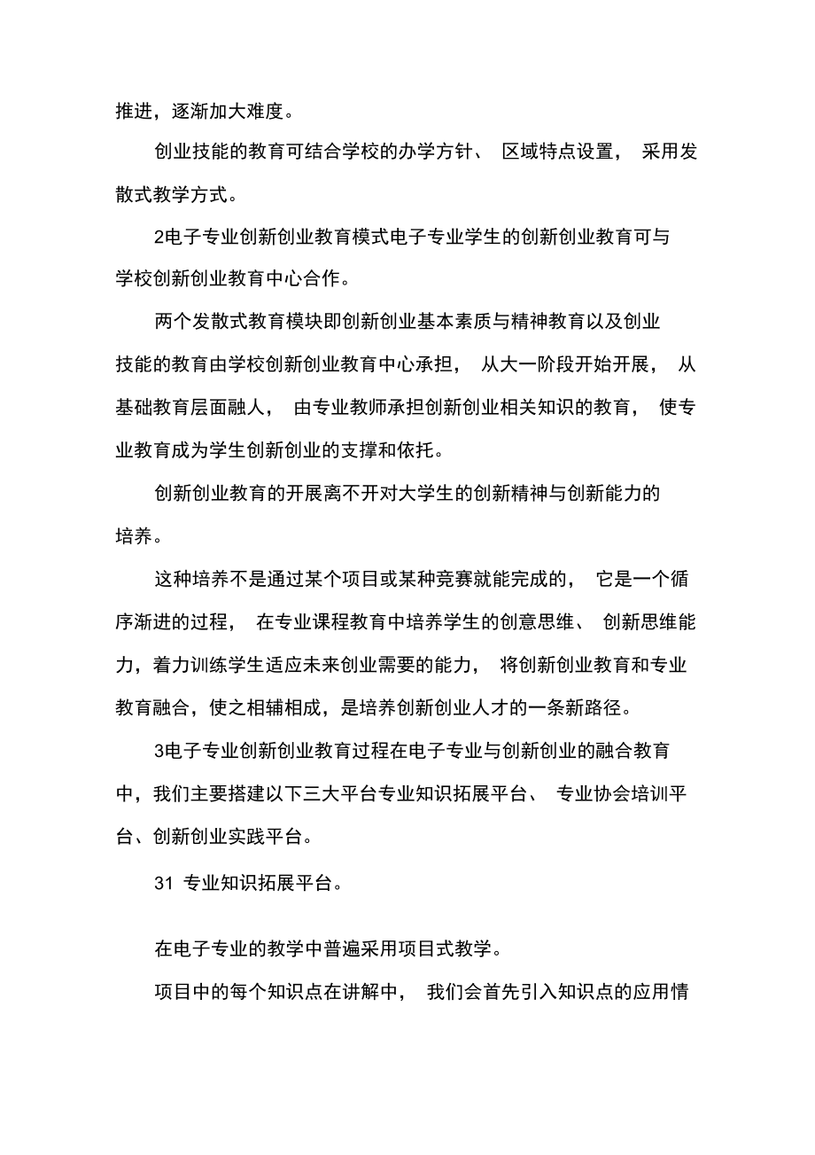 电子专业创新创业教育探索与实践.doc_第2页