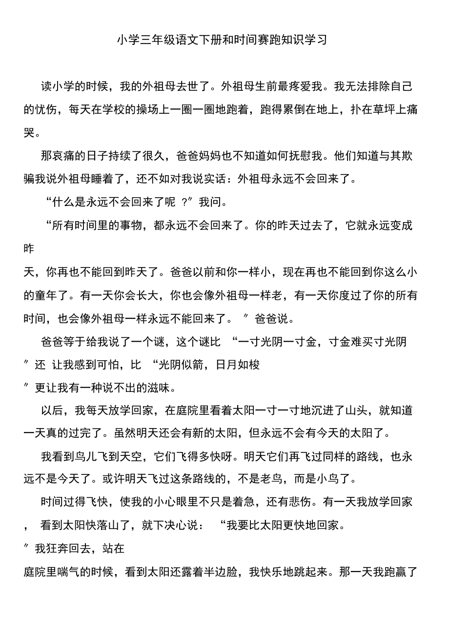 小学三年级语文下册和时间赛跑知识学习.docx_第1页