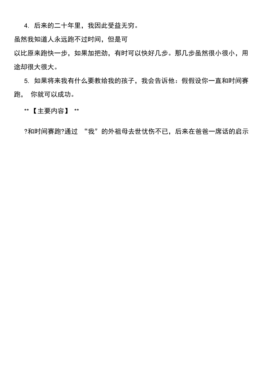 小学三年级语文下册和时间赛跑知识学习.docx_第3页