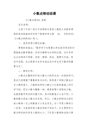 小数点移动说课.docx