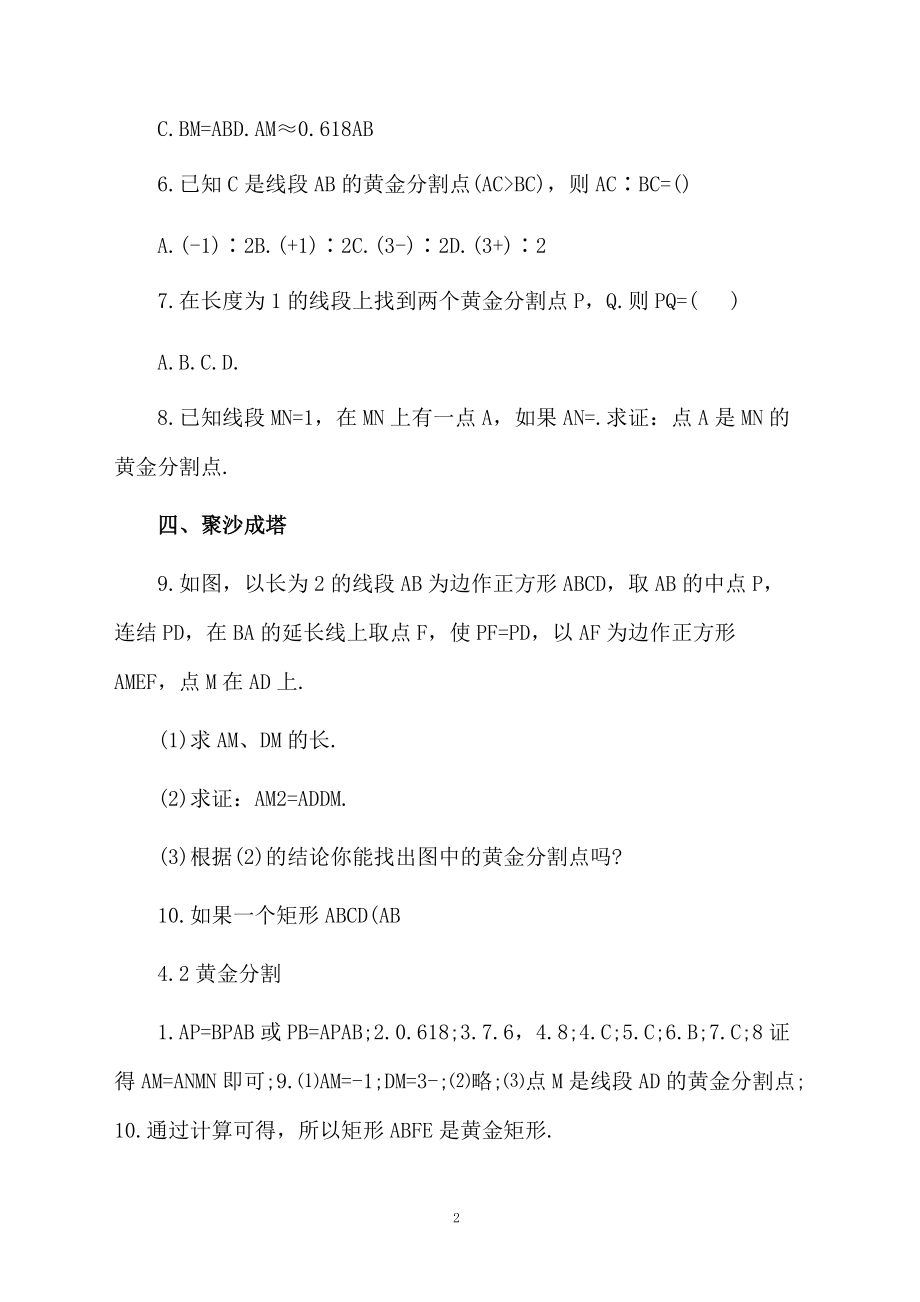 黄金分割八年级下册数学测试题.docx_第2页