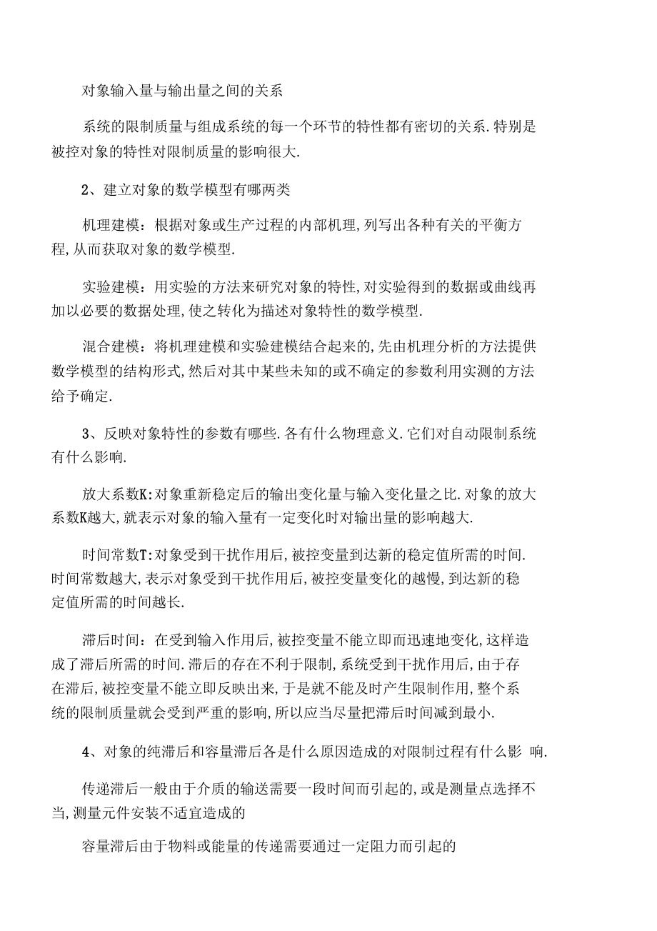 化工仪表及自动化课后习题答案第四.docx_第2页