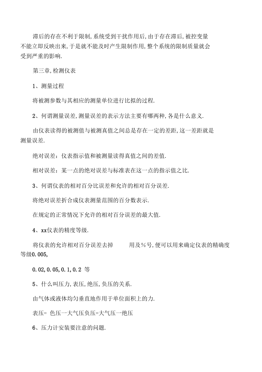 化工仪表及自动化课后习题答案第四.docx_第3页