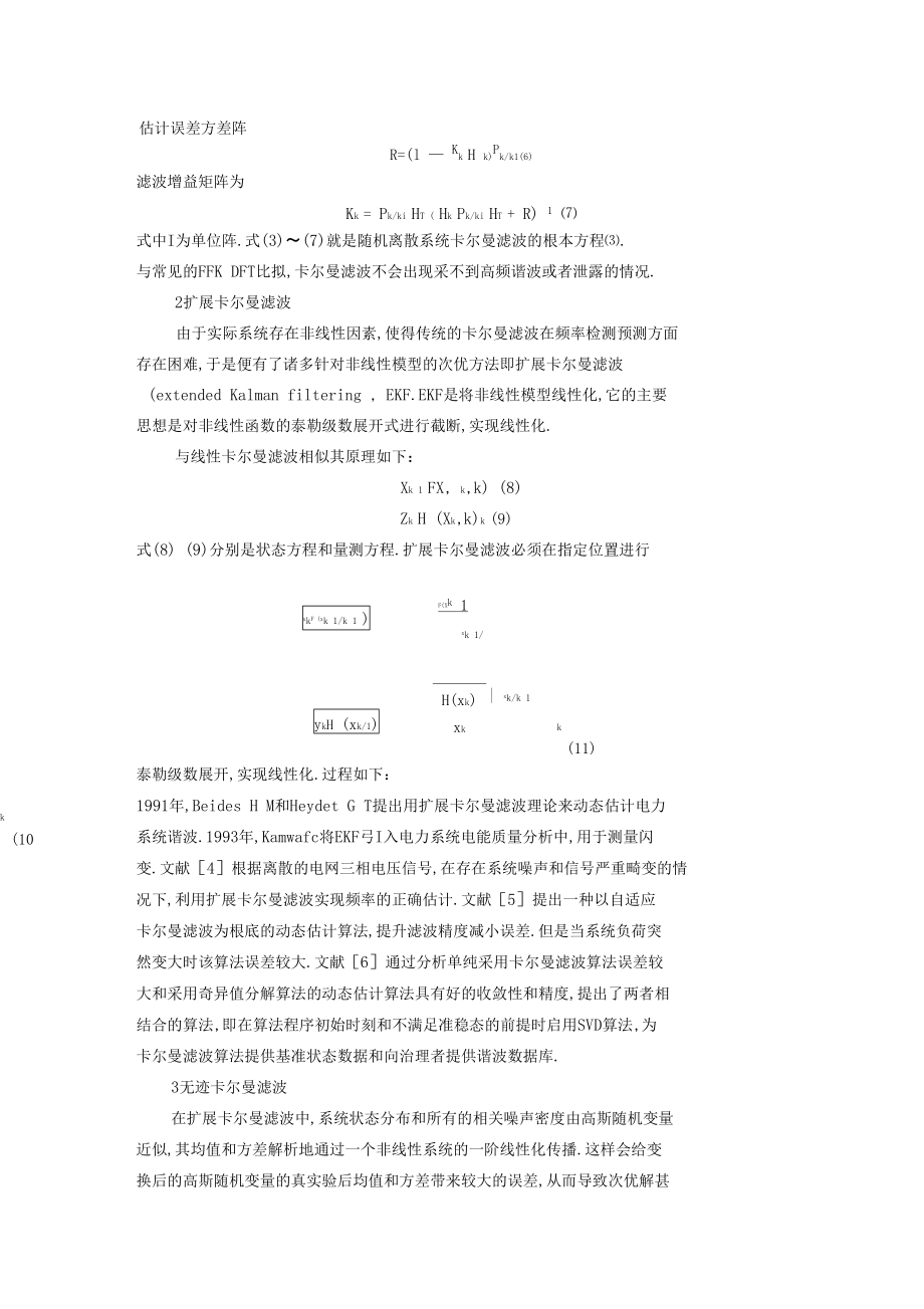 卡尔曼滤波文献综述.docx_第3页