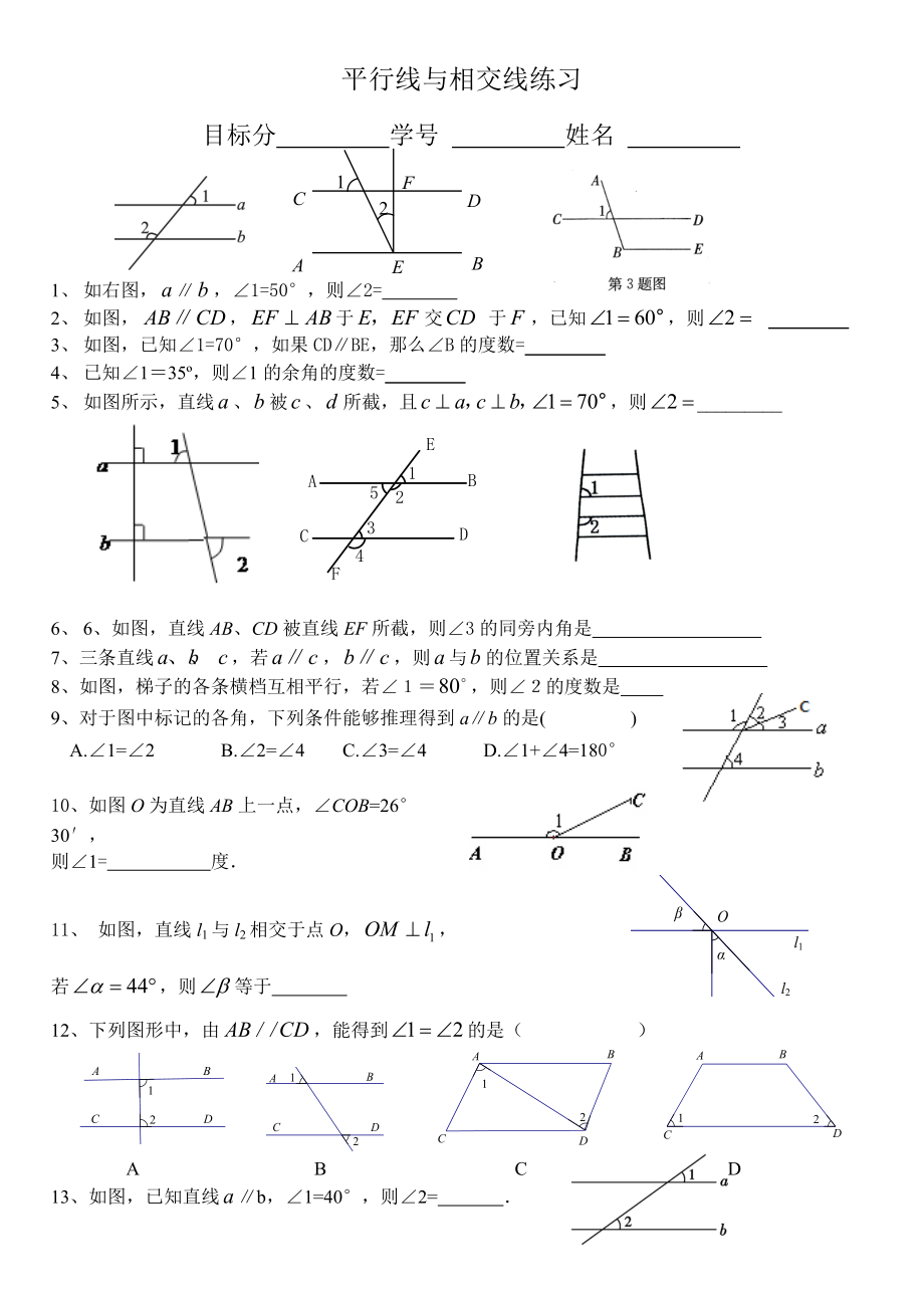 平行线相交线填空选择专题.doc_第1页