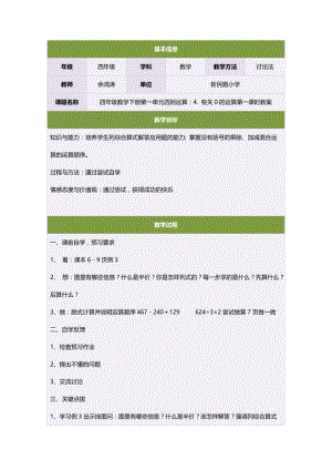 四年级数学下册第一单元四则运算：4有关0的运算第一课时教案.doc