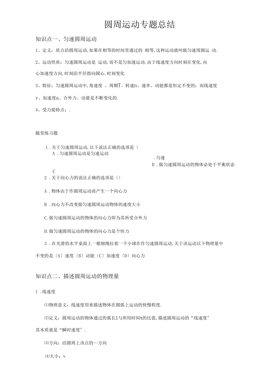 圆周运动典型例题学生版含答案.docx_第1页