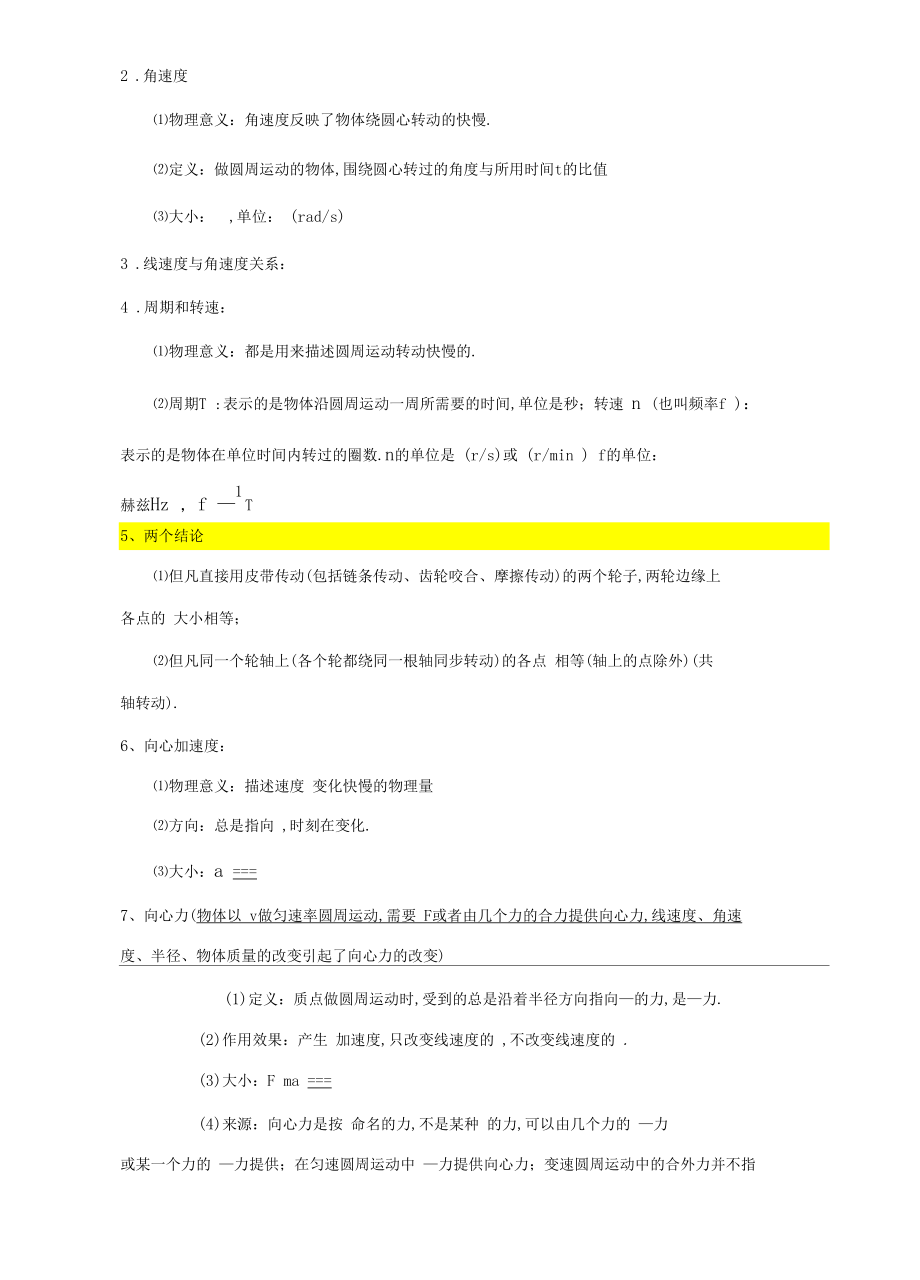 圆周运动典型例题学生版含答案.docx_第2页