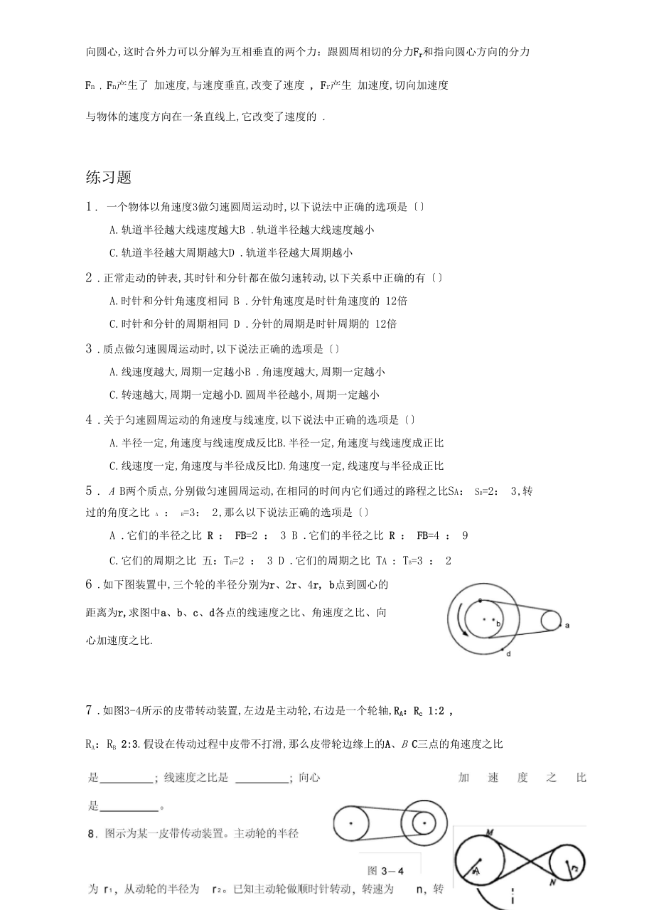 圆周运动典型例题学生版含答案.docx_第3页