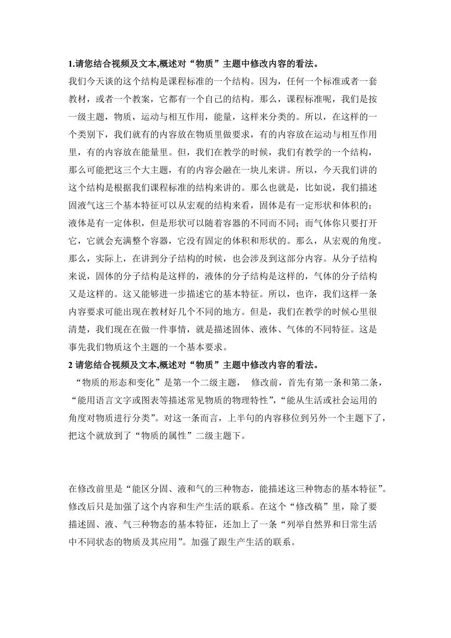 长春市中小学教师远程培训物理模块二作业.doc_第1页