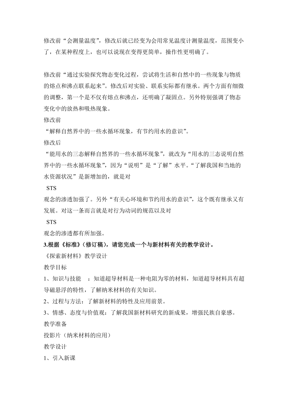 长春市中小学教师远程培训物理模块二作业.doc_第2页