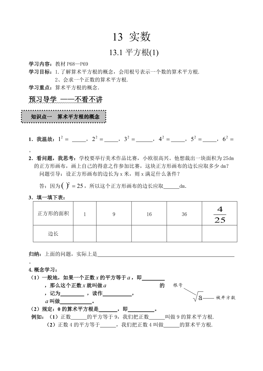 平方根1学案.doc_第1页