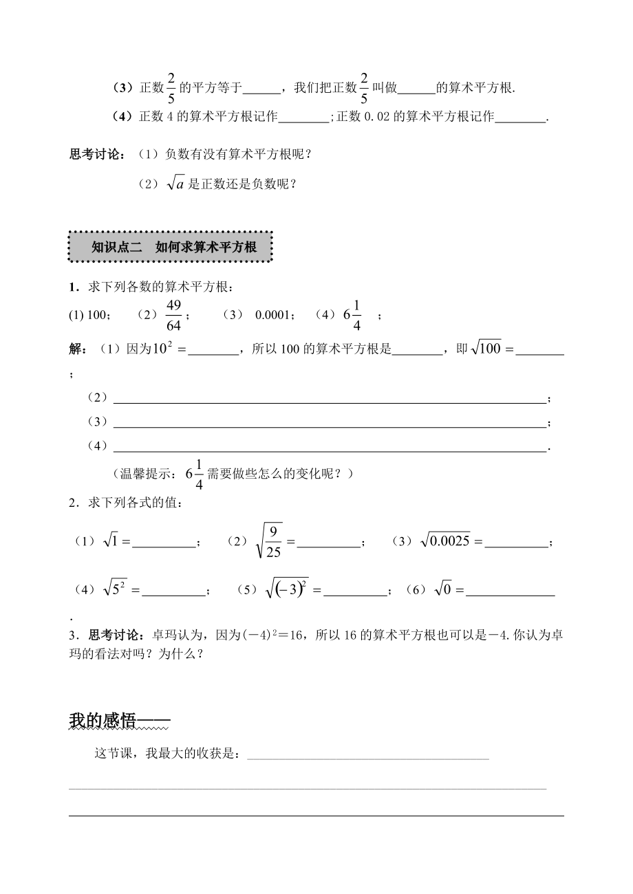 平方根1学案.doc_第2页