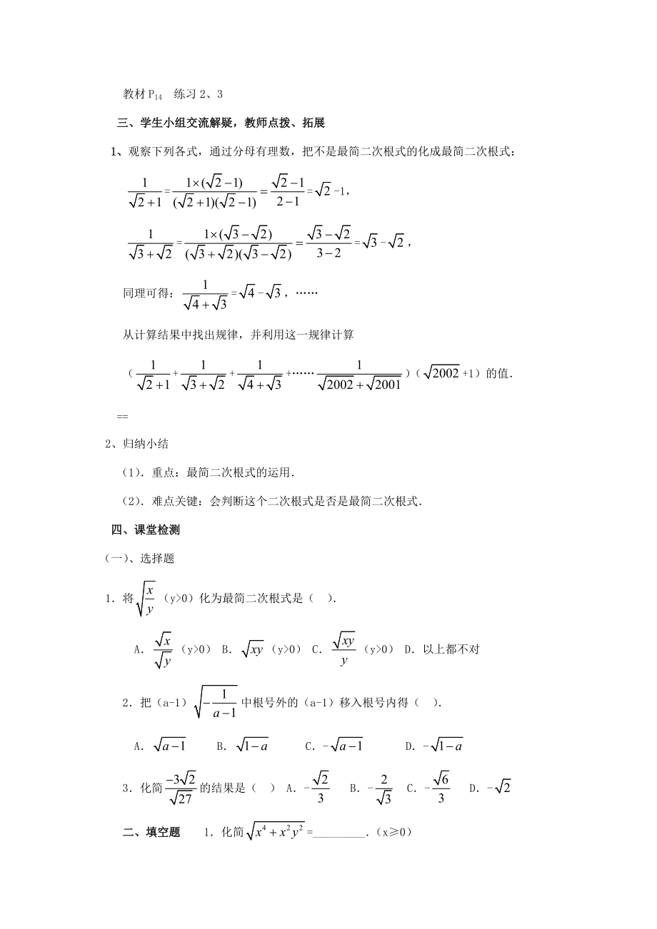 九年级数学上册 21.2二次根式的乘除学案（无答案）人教新课标版.doc_第2页