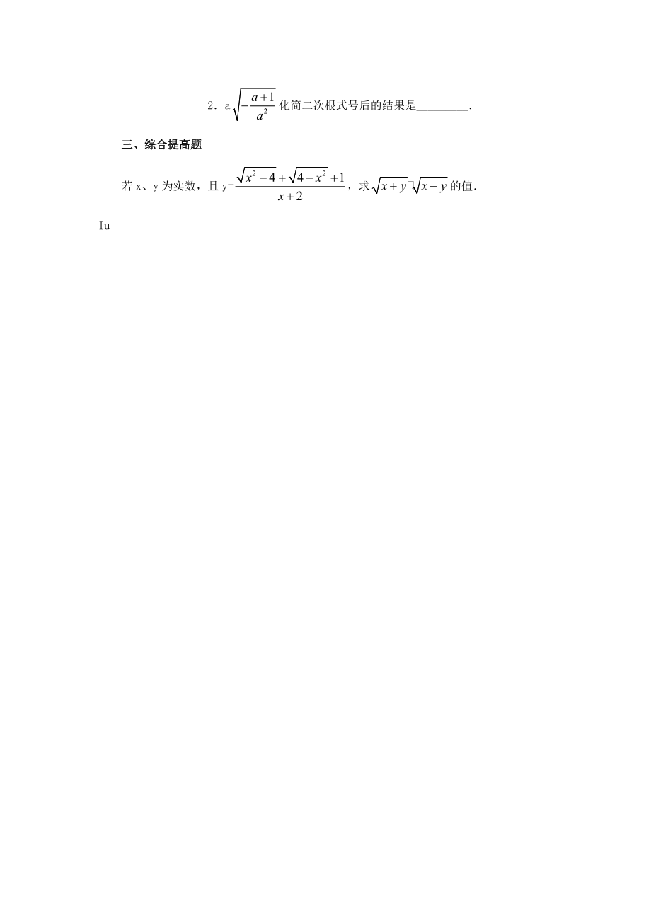 九年级数学上册 21.2二次根式的乘除学案（无答案）人教新课标版.doc_第3页