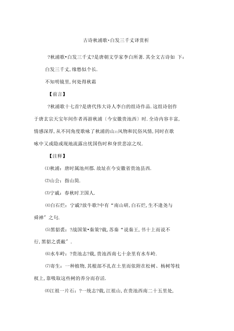 古诗秋浦歌_白发三千丈翻译赏析.docx_第1页