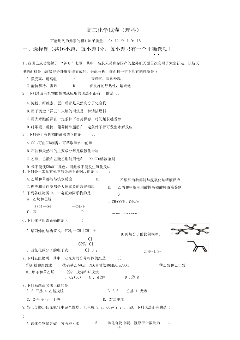 (完整word版)高二化学选修5综合测试题及答案.docx_第1页