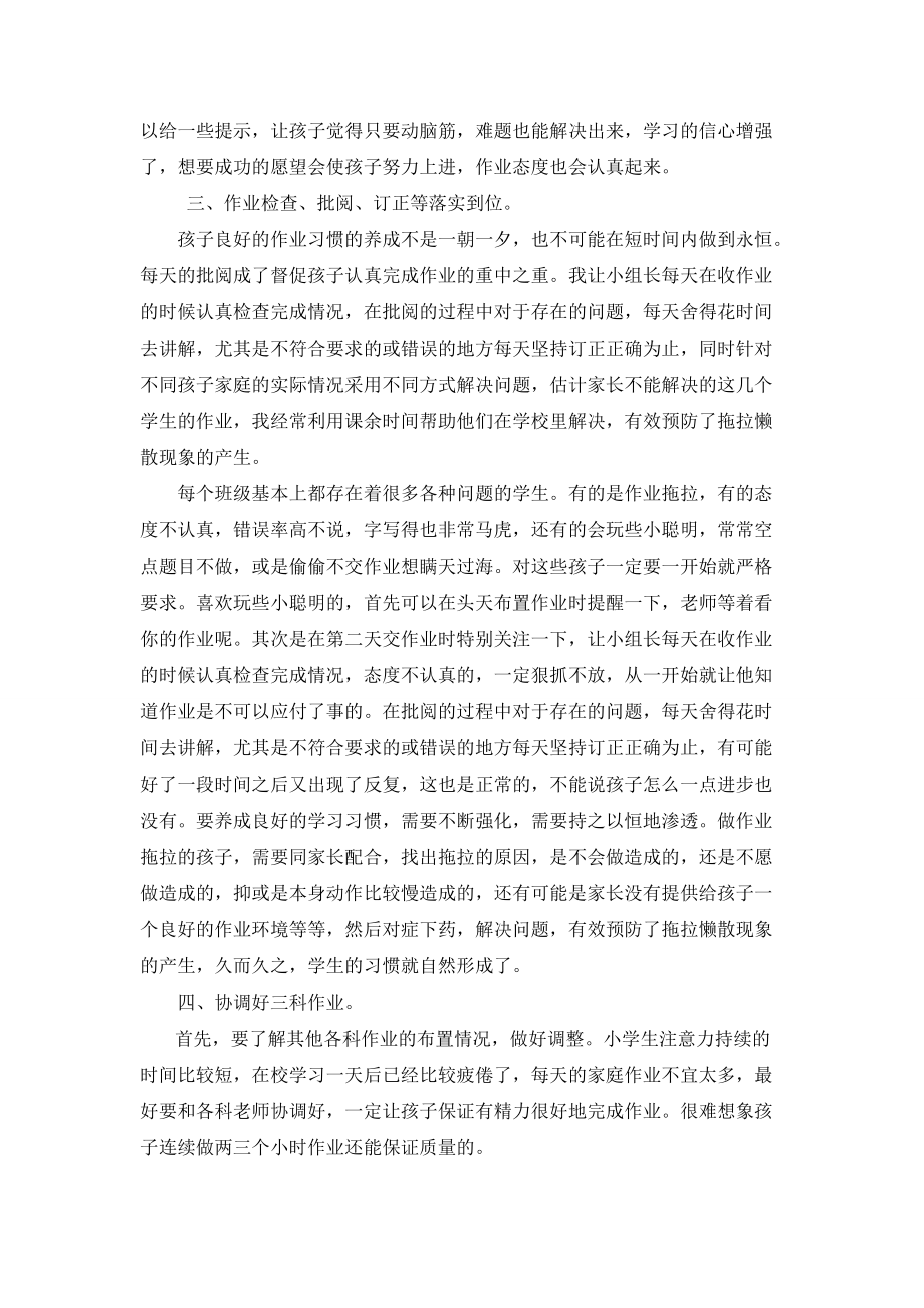 培养学生良好的数学作业习惯.doc_第2页