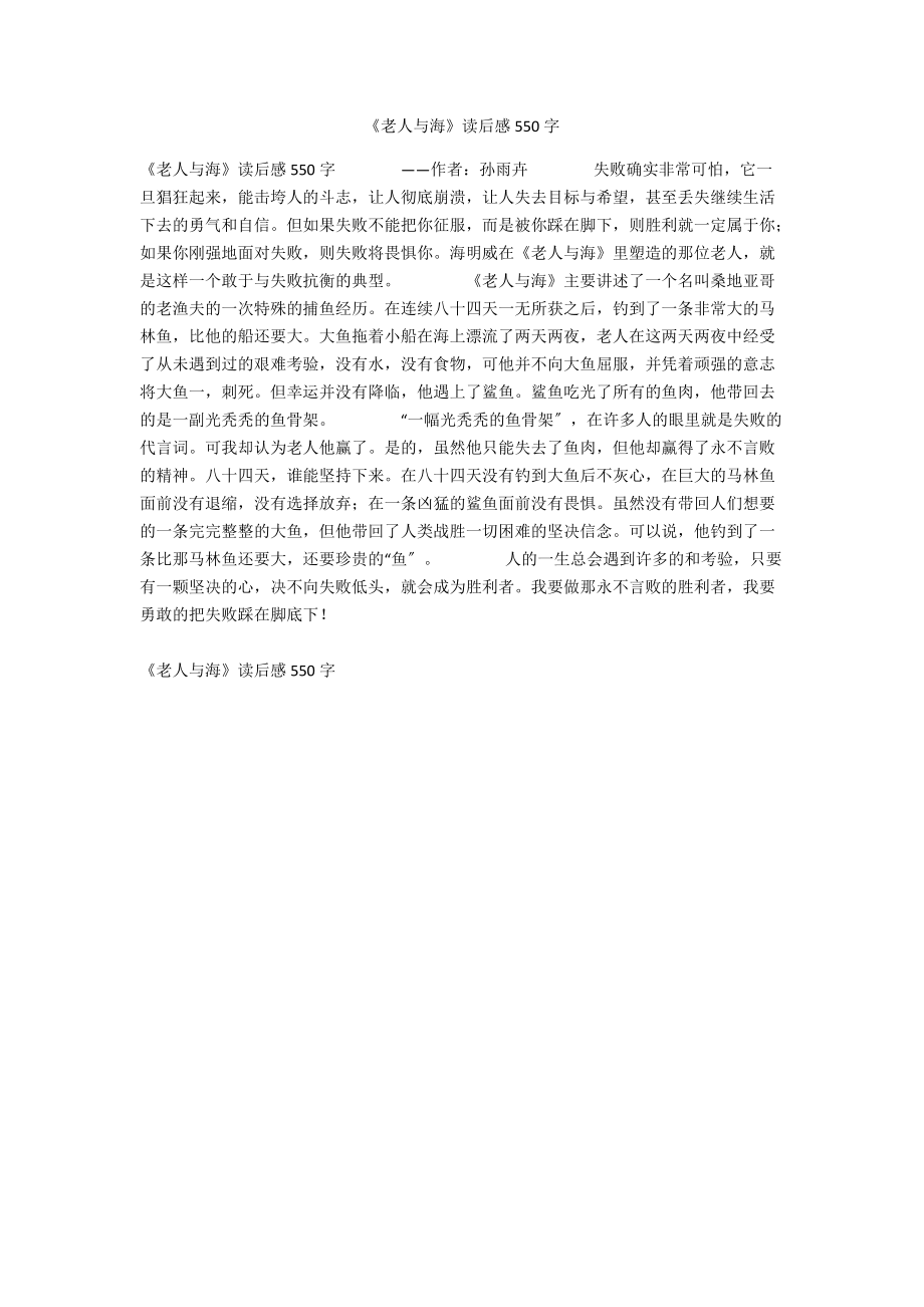 《老人与海》读后感550字.docx_第1页