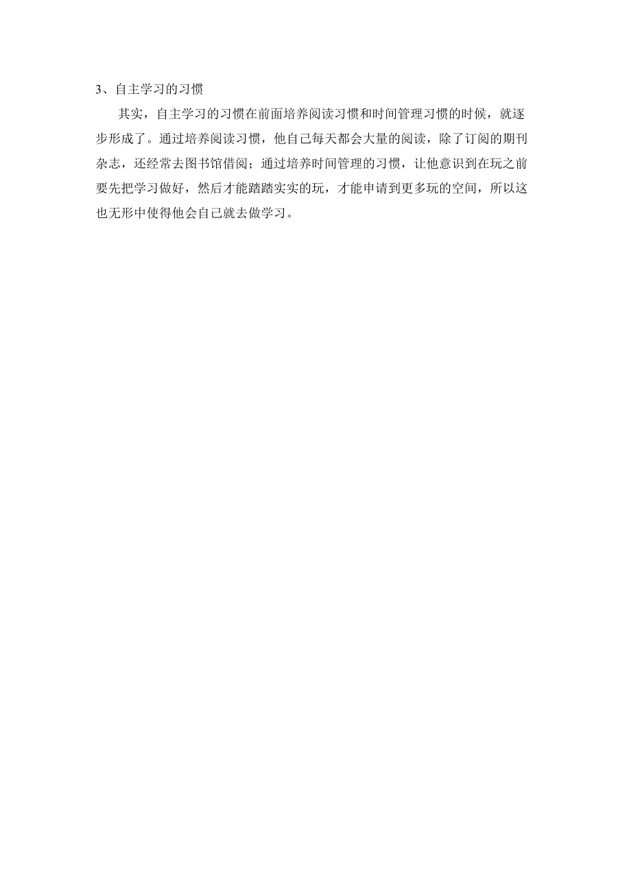 培养孩子好习惯的经验分享__胡逍爸爸.docx_第2页