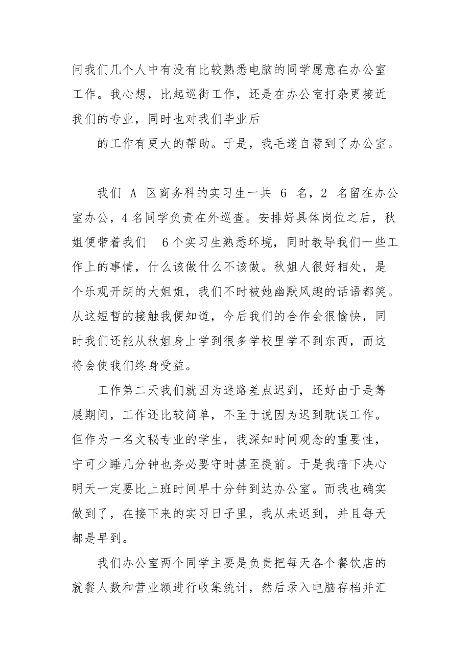 广交会实习报告.docx_第2页