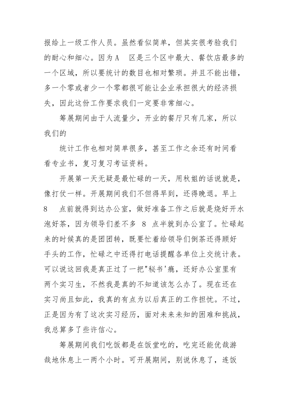 广交会实习报告.docx_第3页