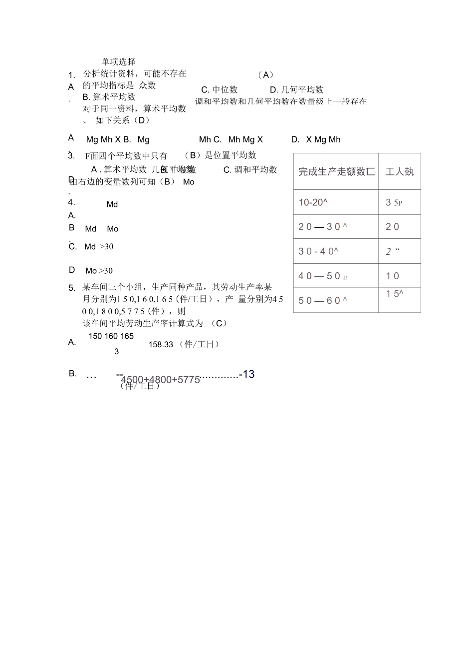 统计学选择题整理.docx_第1页