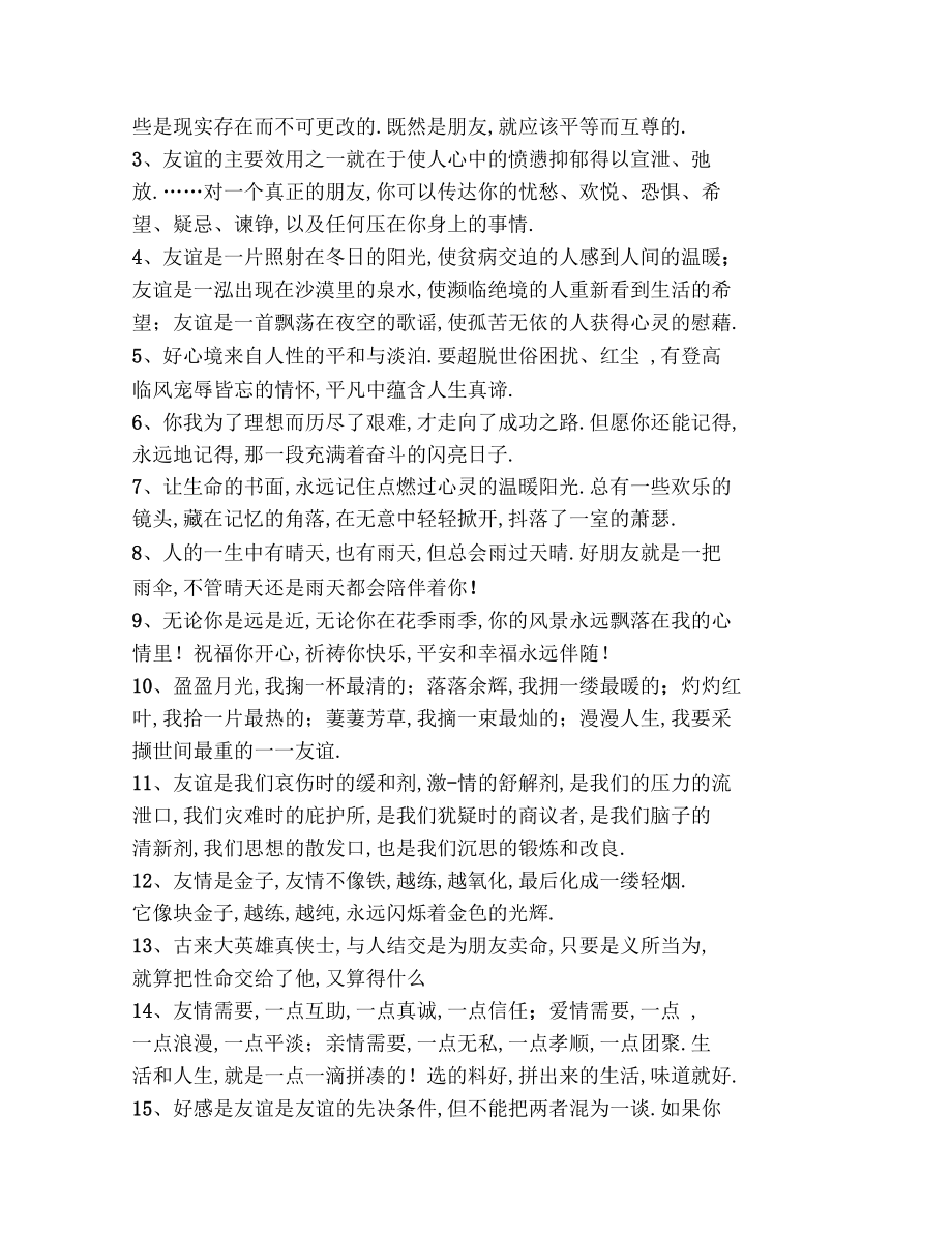 友情的留言句子合集大全.docx_第3页