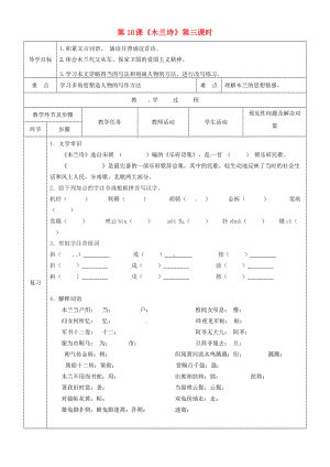 七年级语文下册 第10课《木兰诗》导学案3 （新版）新人教版-（新版）新人教版初中七年级下册语文学案.doc
