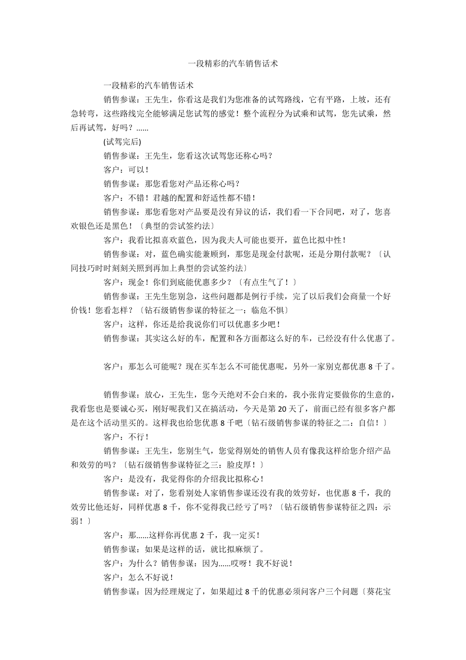 一段精彩的汽车销售话术.docx_第1页