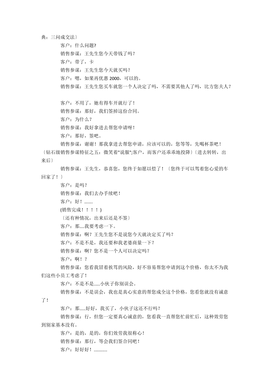 一段精彩的汽车销售话术.docx_第2页