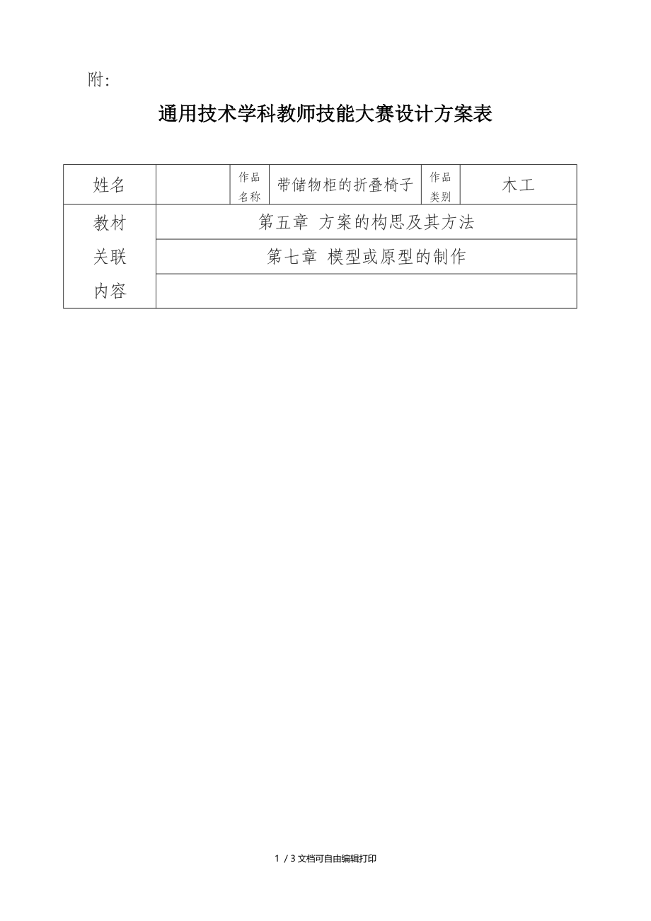 通用技术设计制作方案.doc_第1页