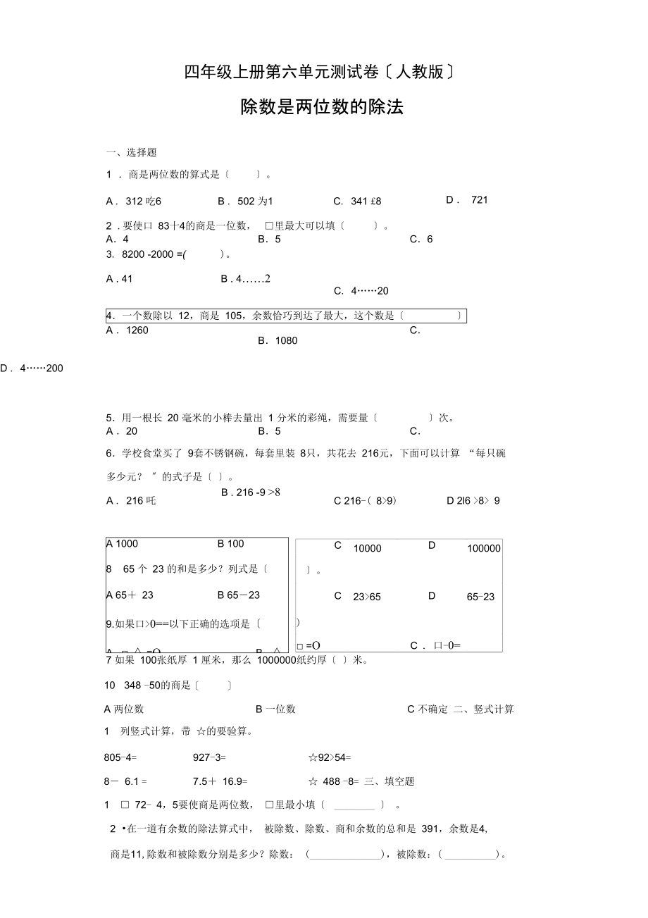 四年级上册数学试题-第六单元测试卷2(无答案)(人教版).docx_第1页