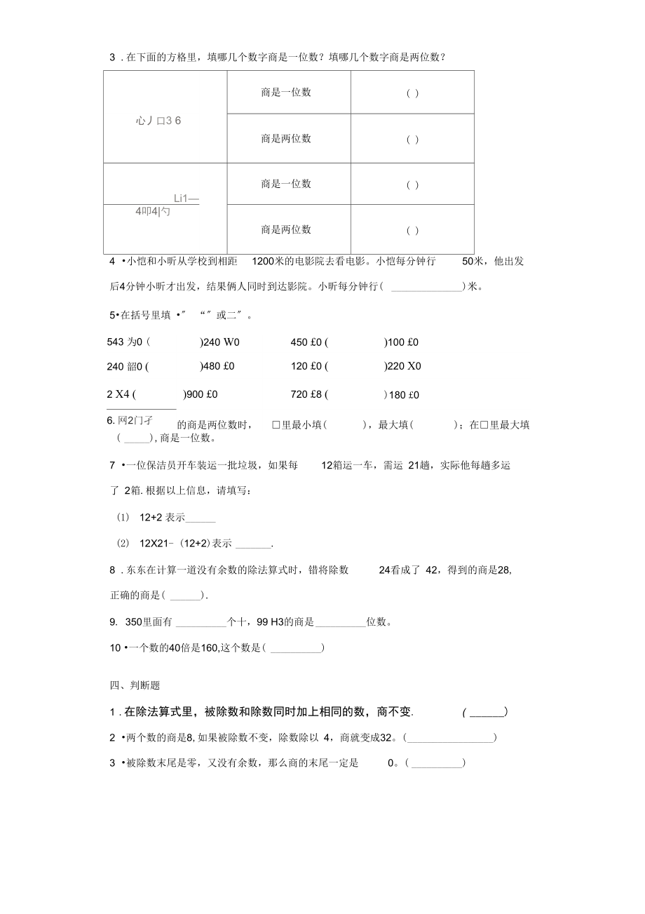 四年级上册数学试题-第六单元测试卷2(无答案)(人教版).docx_第2页