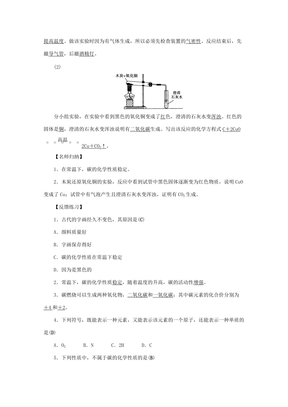 九年级化学上册 第六单元 碳和碳的氧化物课题1 金刚石、石墨和C60 第2课时 单质碳的化学性质导学案（新版）新人教版-（新版）新人教版初中九年级上册化学学案.doc_第2页