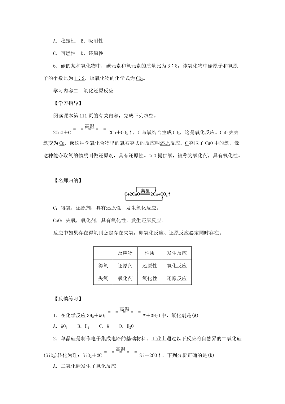 九年级化学上册 第六单元 碳和碳的氧化物课题1 金刚石、石墨和C60 第2课时 单质碳的化学性质导学案（新版）新人教版-（新版）新人教版初中九年级上册化学学案.doc_第3页