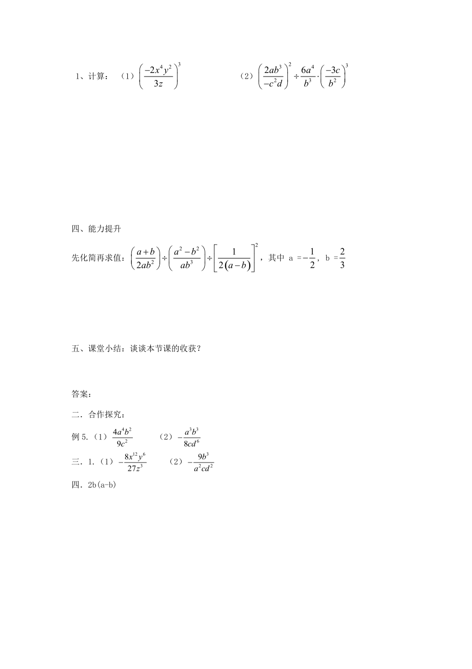 八年级数学上册 第15章分式第2节分式的运算（第2课时）导学案 新人教版-新人教版初中八年级上册数学学案.doc_第2页