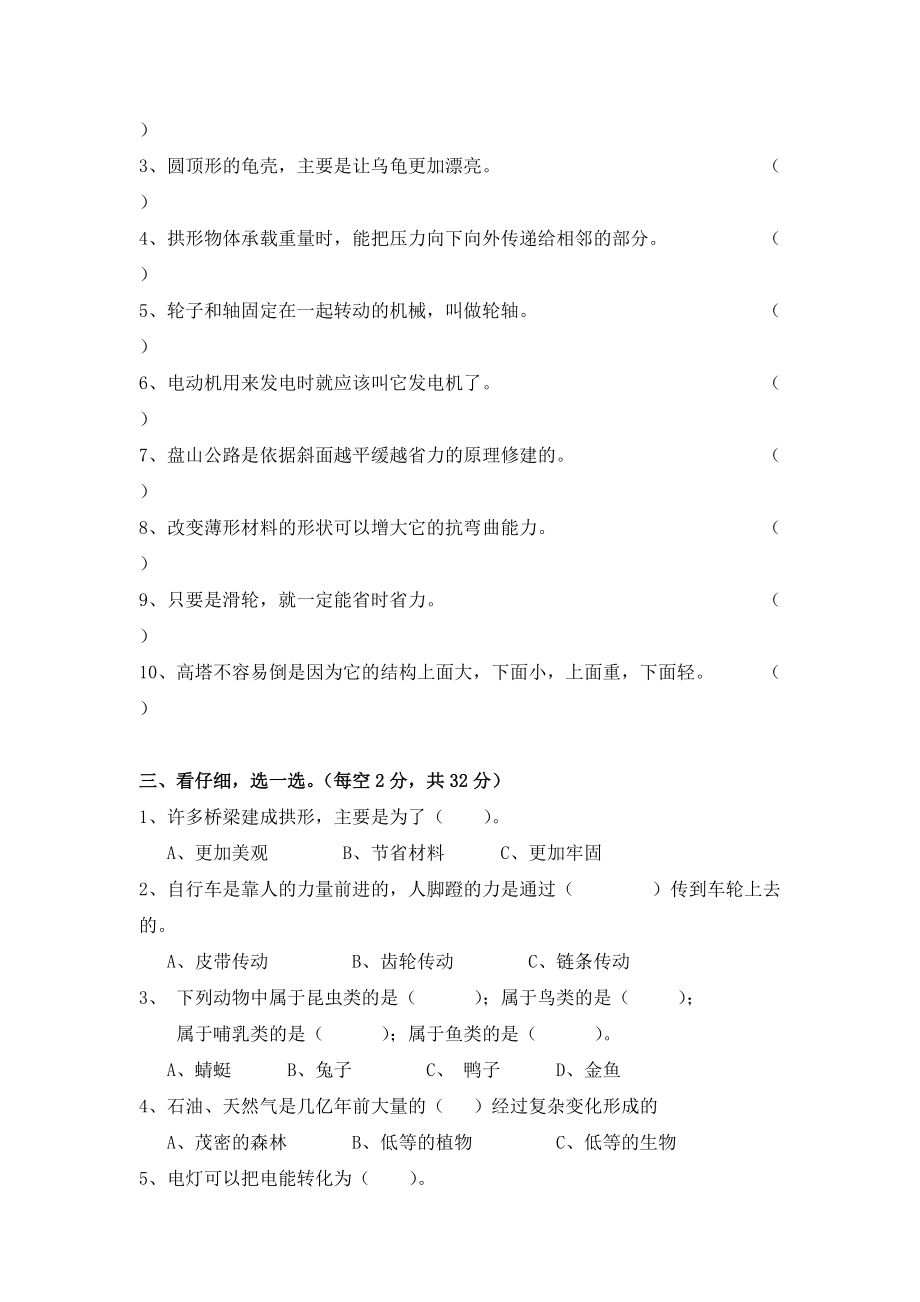 宁波逸夫小学科学六年级上期末试卷.doc_第2页