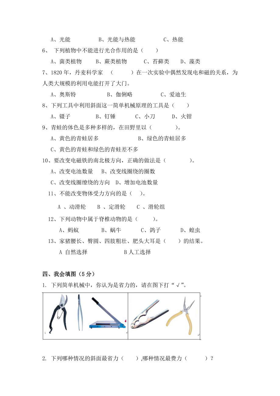 宁波逸夫小学科学六年级上期末试卷.doc_第3页