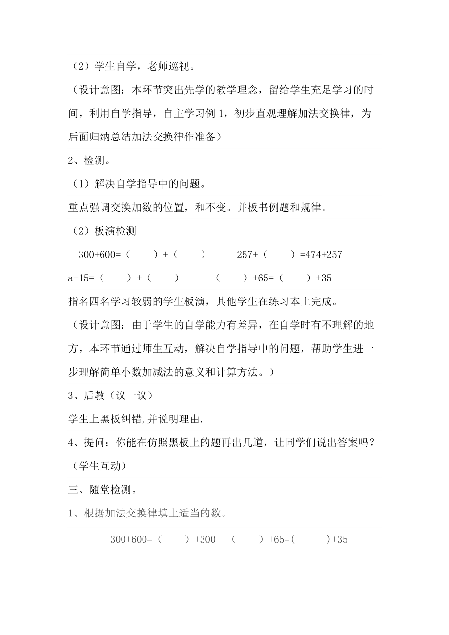 加法交换律教学设计 (2).doc_第3页