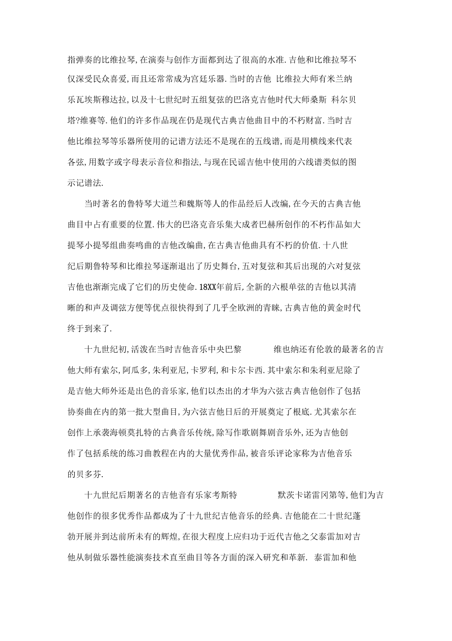 吉他的起源与发展史_吉他的由来与发展简史.docx_第2页